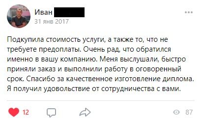 Отзыв Ивана